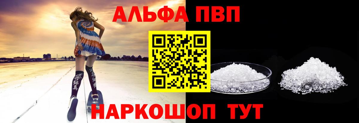 Ишимбай  A-PVP Соль  А ПВП Соль  что такое   Alpha PVP  A-PVP крисы CK  Вход с VPN 