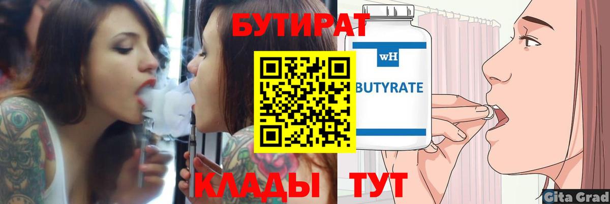 Бутират оксибутират  Вход с VPN  БУТИРАТ  Ишимбай 