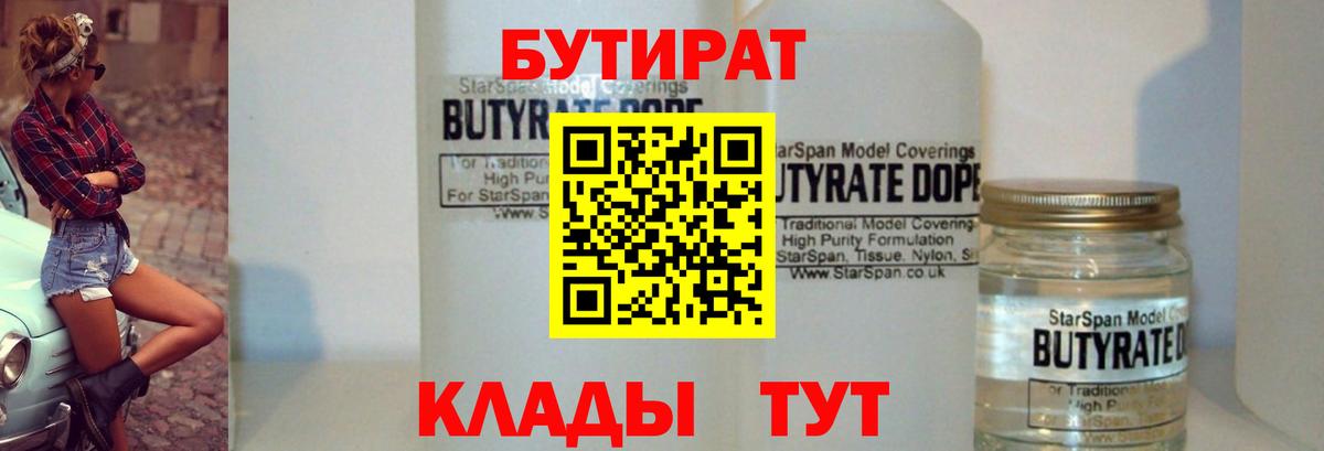 БУТИРАТ жидкий экстази Ишимбай